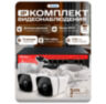 Комплект видеонаблюдения IP 5Мп KIT-C503POE-YE-LT с облачным сервисом Ipeye, удалённым доступом для ПВЗ, дома, офиса