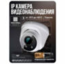 Комплект видеонаблюдения IP 2Мп KIT-A213IPM-POE 13 камер с микрофоном для помещения, питание PoE, ночная съёмка