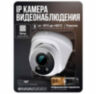 Комплект видеонаблюдения IP 5Мп KIT-A506IPM-POE 6 камер с микрофоном для помещения, питание PoE, ночная съёмка
