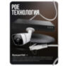 Комплект видеонаблюдения IP 2Мп KIT-С216IP-POE 16 камер с ночной съемкой для улицы, с датчиком движения, питание PoE