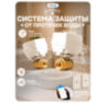 Система защиты от протечек воды Ps-Link PS-TY150-V2 с электроприводом, Wi-Fi подключением и проводными датчиками протечки воды