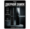 Дверной замок WIFI Ps-Link PS-Z13-TY с отпечатком пальца / сенсорный / Чёрный