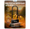 Замок велосипедный U-образный Ps-Link PS-U9 Кодовый / Противоугонный / Всепогодный
