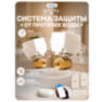 Система защиты от протечек воды Ps-Link PS-TY150-V2R1 с Wi-Fi подключением, проводными и беспроводным датчиками протечки воды