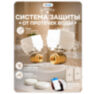 Система защиты от протечек воды Ps-Link PS-TY150-V2R2 с Wi-Fi подключением, проводными и беспроводными датчиками протечки воды