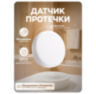 Система защиты от протечек воды Ps-Link PS-TY150-V2R2 с Wi-Fi подключением, проводными и беспроводными датчиками протечки воды