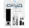 Система СКУД Ps-Link PS-WS2 беспроводной с замком